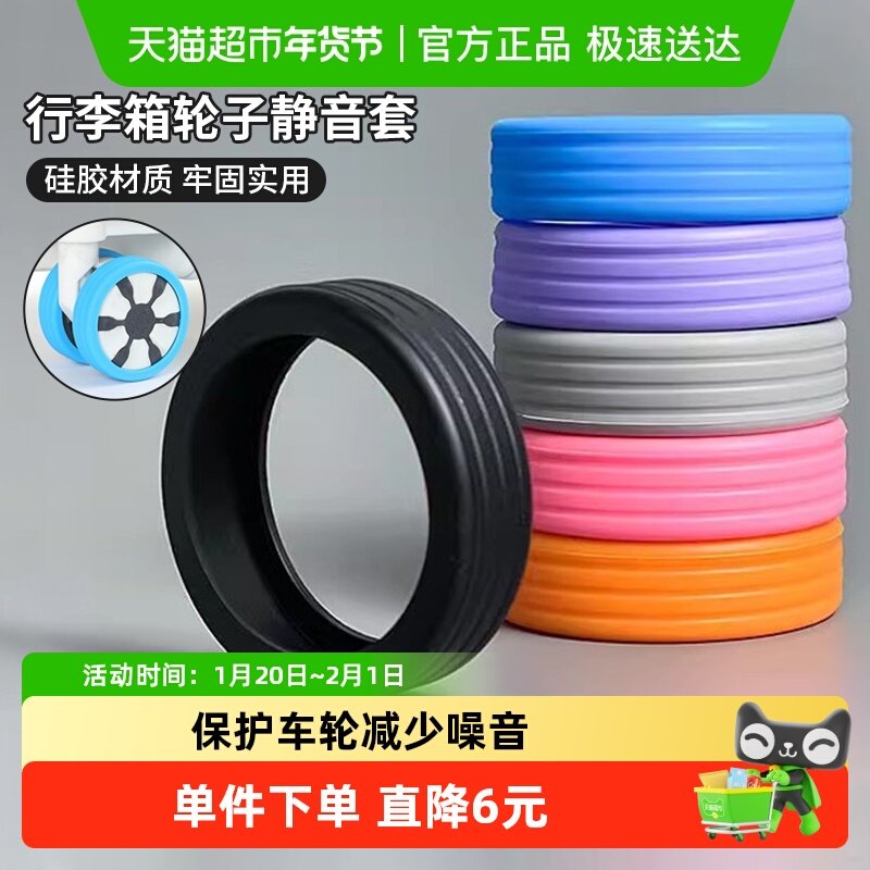包邮行李箱轮子保护套静音轮套旅行箱滚轮替换硅胶万向轮保护套,收纳整理,其他收纳盒,淘宝优惠券,粉丝福利购,淘宝优惠卷