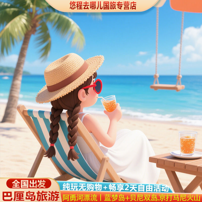巴厘岛旅游跟团游纯玩