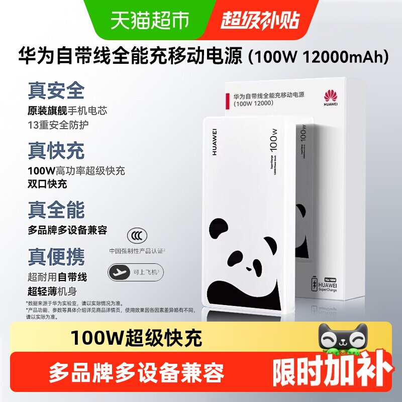 华为充电宝100w自带线移动电源超级快充12000毫安3C认证可