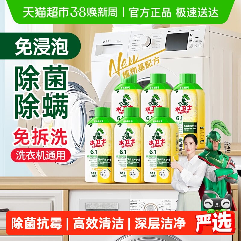 水卫士洗衣机槽养护液清洗剂清洁剂免浸泡免拆除除菌除螨除味除垢