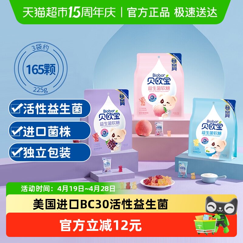贝欧宝活性益生菌小熊软糖225g*3儿童宝宝健康营养零食糖果正品