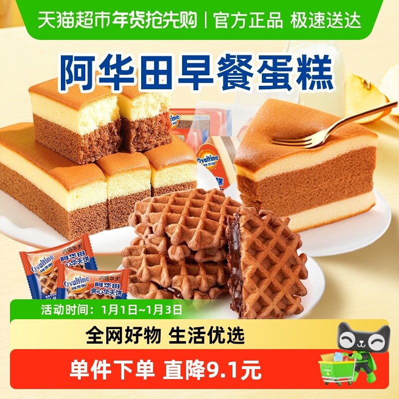 阿华田可可长崎三明治华夫饼蛋糕点心整箱面包儿童营养早餐小零食