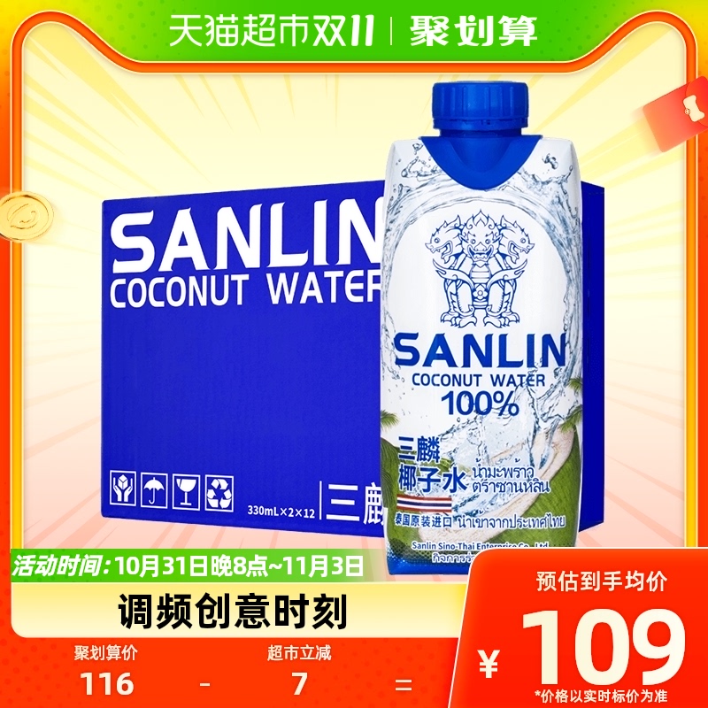 三麟100%椰子水富含天然电解质泰国进口NFC椰青果汁330ml*24瓶箱使用感如何?