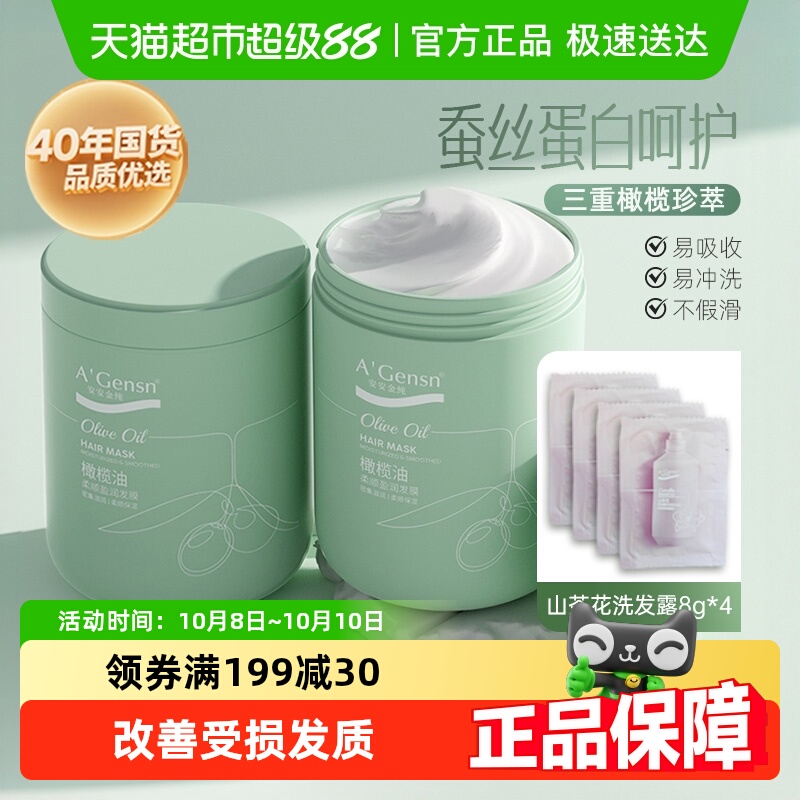 安安金纯顺滑护发素发膜