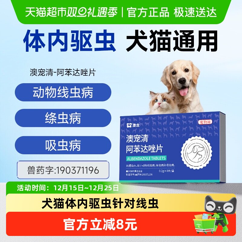 澳龙驱线虫宠物驱虫药