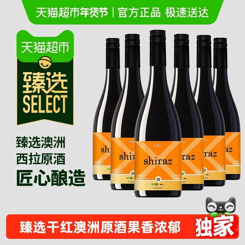 【臻选】奥兰西拉干红葡萄酒澳洲原酒进口红酒750ml整箱正品保障