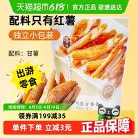 膳源澤倒蒸軟糯甘薯條無添加