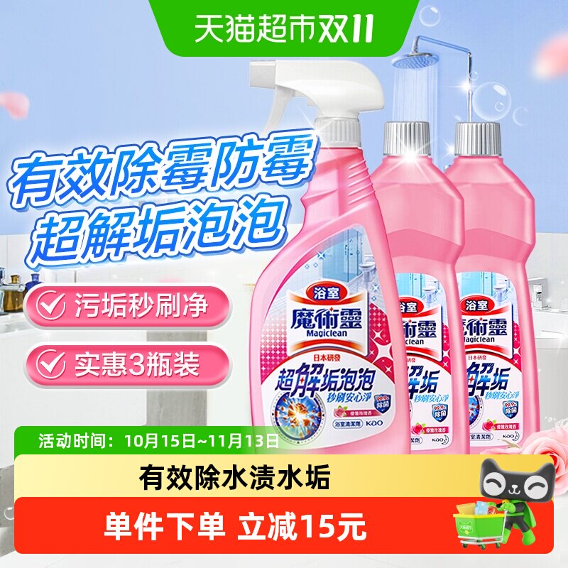 进口花王浴室多用途清洁剂去水垢除霉厕所玻璃瓷砖清洗剂3瓶