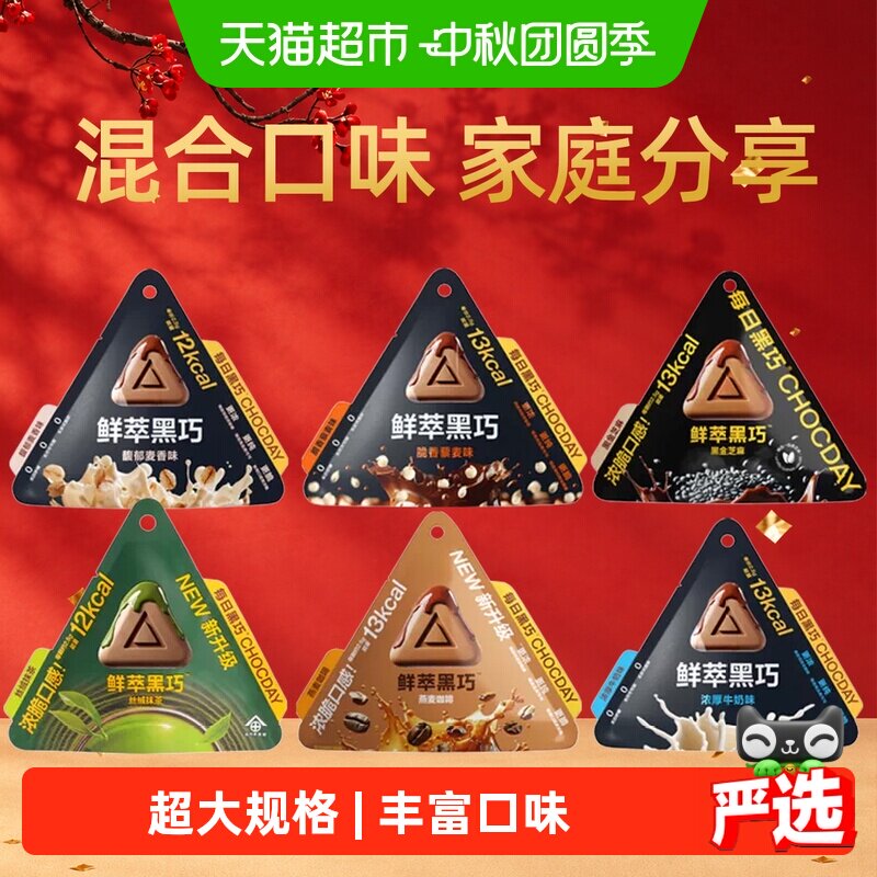 每日黑巧巧克力零食纯可可脂鲜萃黑巧家庭囤货6种口味好吃轻负担