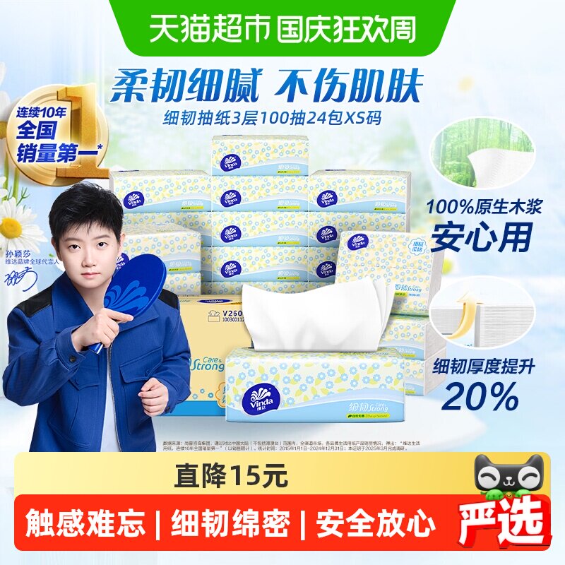【下拉详情享补贴价】维达细韧抽纸3层XS码纸巾餐巾纸家用实惠装