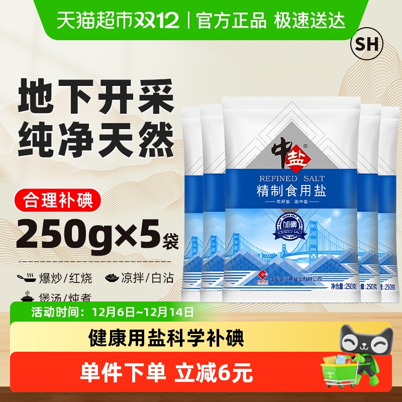 中盐加碘精制食用盐