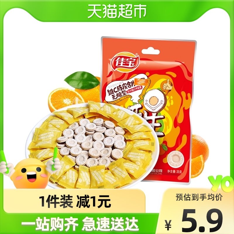 佳宝无糖维C含片陈皮35克海盐薄荷话梅零食小吃休闲在类目 零食/坚果/特产, 蜜饯/枣类/梅/果干, 蔬果干中 - 来自Buy2taobao.com提供专业的淘宝代购服务