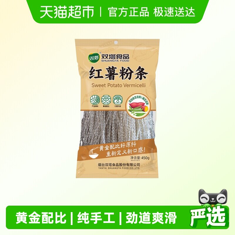 双塔红薯粉条绿豆豌豆粉纯正手工无添加剂无明矾宗山东特产地瓜粉
