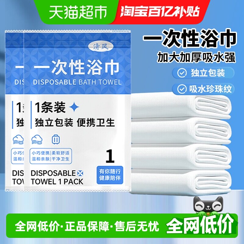 一次性浴巾旅行单独包装加大加厚毛巾酒店必备旅游用品压缩洗澡巾