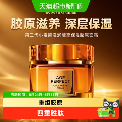 欧莱雅小蜜罐丝滑亲肤面霜60g