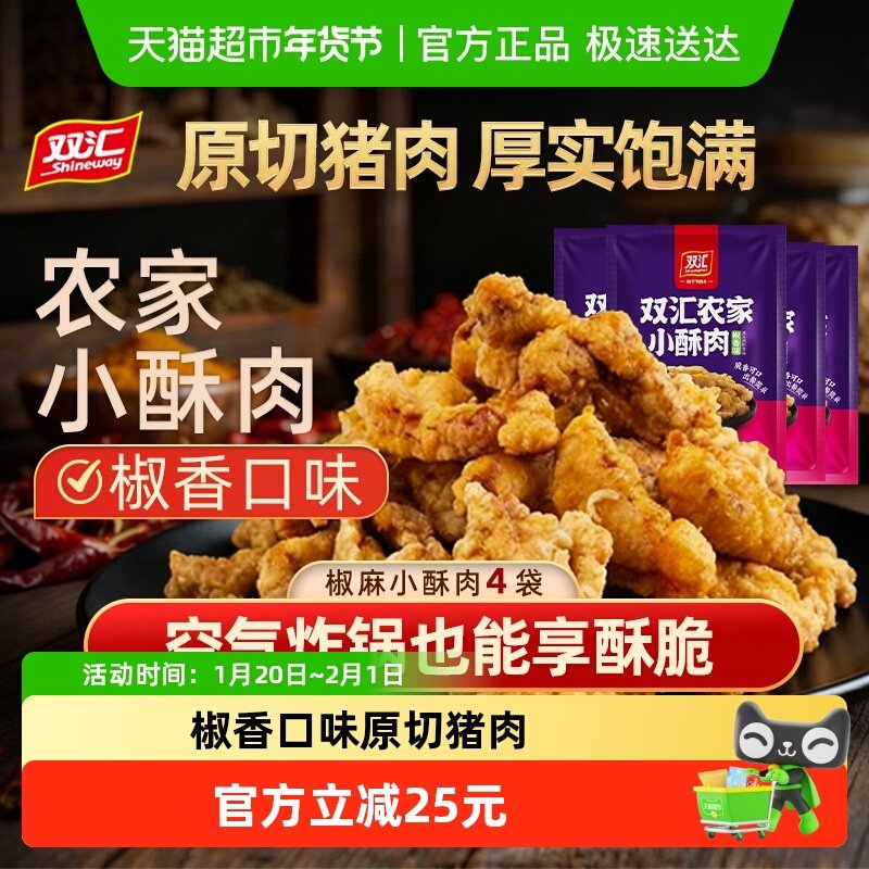 双汇农家小酥肉椒麻口味猪肉200g*4空气炸锅火锅食材休闲小吃,水产肉类/新鲜蔬果/熟食,小酥肉/炸排骨/煎炸类,淘宝优惠券,粉丝福利购,淘宝优惠卷