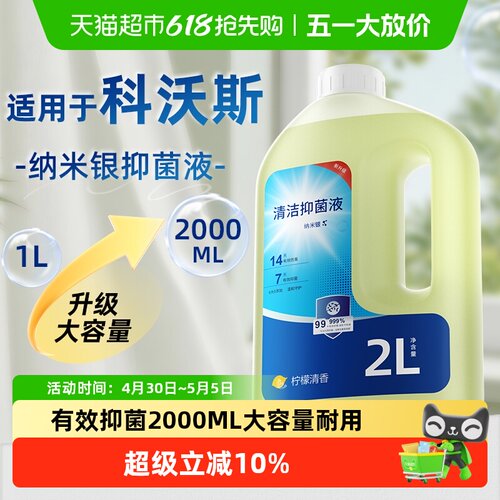 适用于科沃斯扫地机器人清洁液