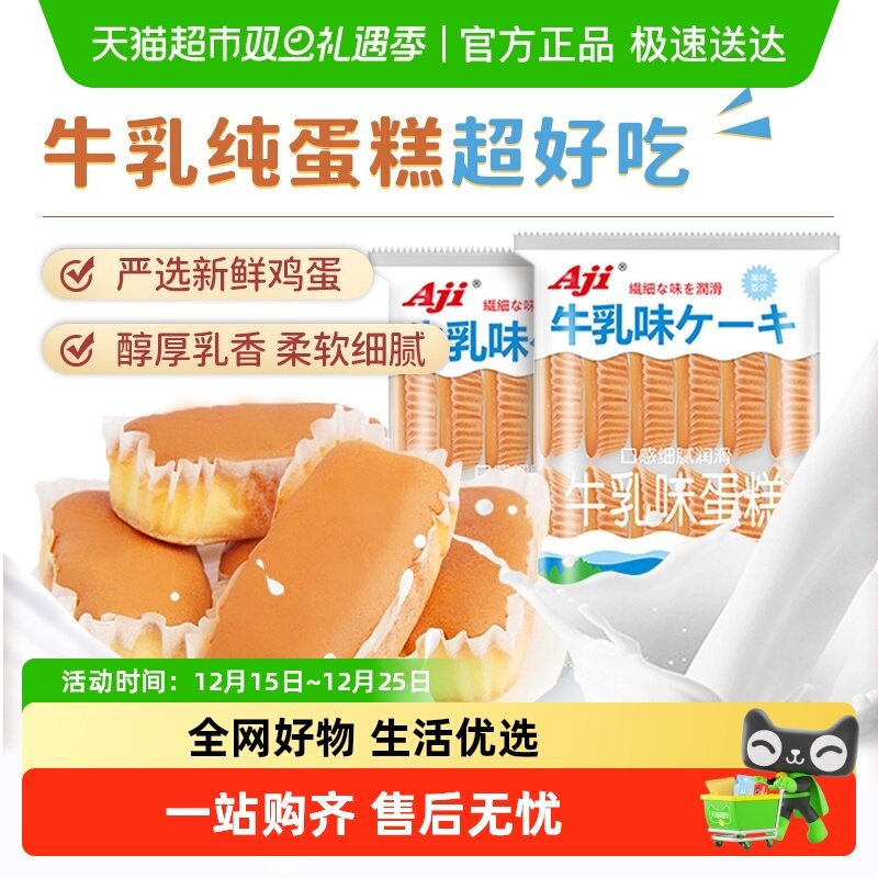 Aji牛乳味儿童零食吐司糕点