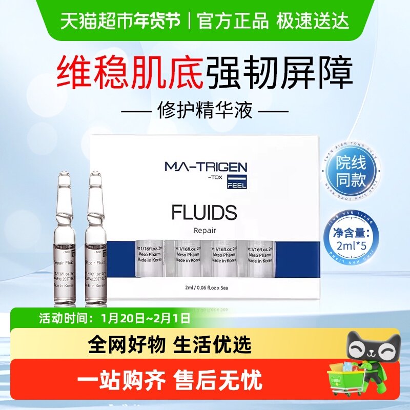 MATRIGEN韩国韩美特丽珍微晶微针导入安瓶修护精华原液呵护肌底,美容护肤/美体/精油,安瓶/原液,淘宝优惠券,粉丝福利购,淘宝优惠卷