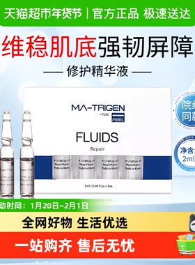 MATRIGEN韩国韩美特丽珍微晶微针导入安瓶修护精华原液呵护肌底