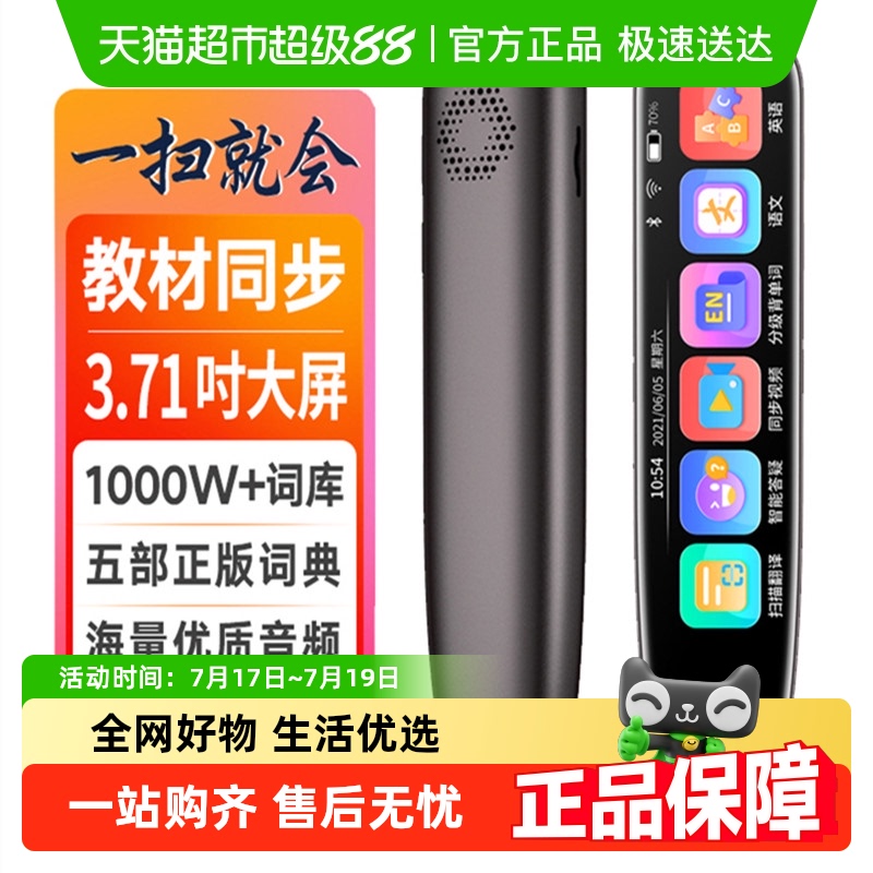 联想词典笔点读笔翻译笔全科学习