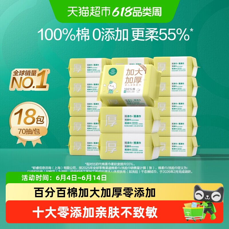 全棉时代100%棉婴儿经典棉柔巾加大加厚儿童洗脸巾擦屁屁干湿两用