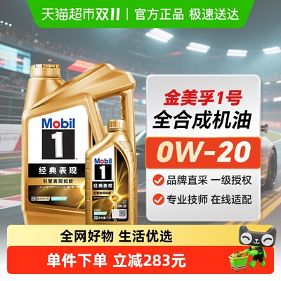 美孚金美0W-20SP机油