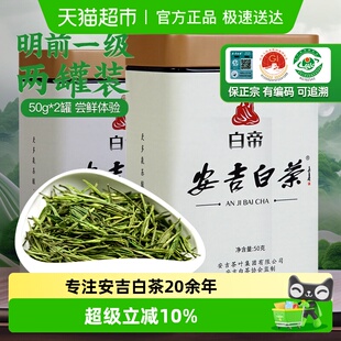 源采绿茶叶 2口粮茶叶安吉正品 白帝安吉白茶明前一级两罐装 50g