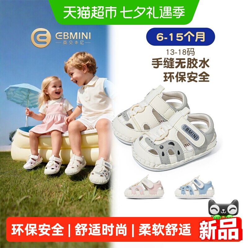 英贝米尼夏季新款男童外出幼儿鞋