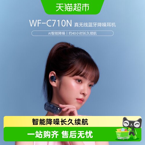 Sony/索尼WF-C710N蓝牙耳机