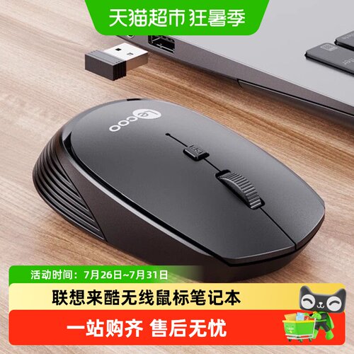 联想来酷静音无线鼠标