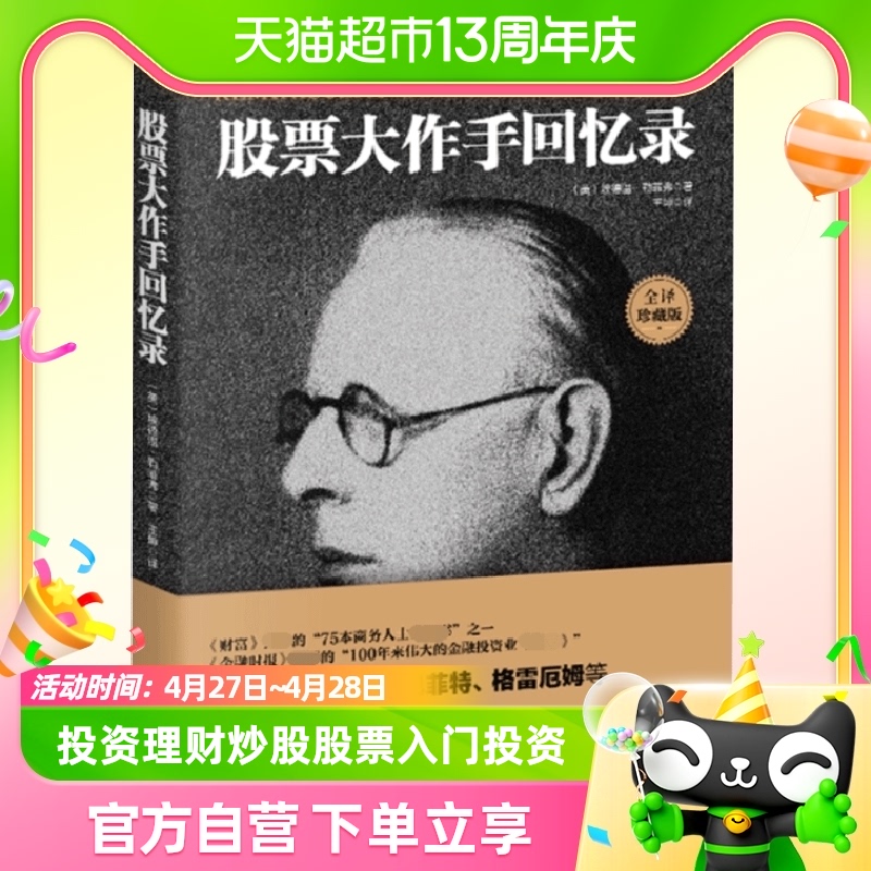 正版包邮全译珍藏版股票大作手回忆录投资理财炒股股票入门投资