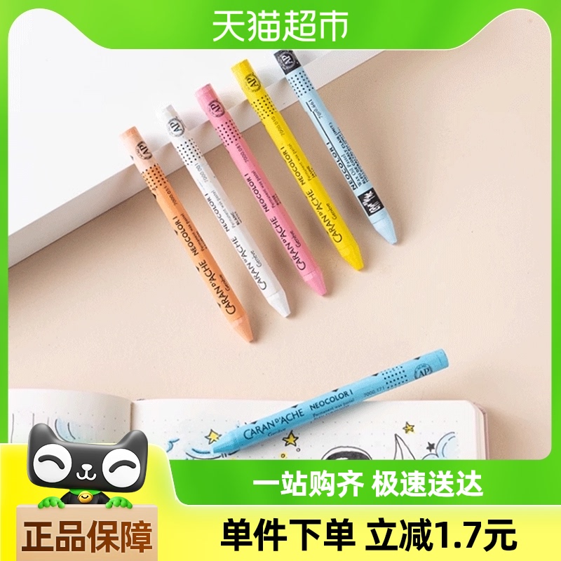 凯兰帝卡达瑞士进口油性单支补色专业级蜡笔儿童美术学生绘画专用