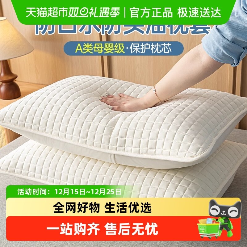 俞兆林夹棉防口水防头油枕头