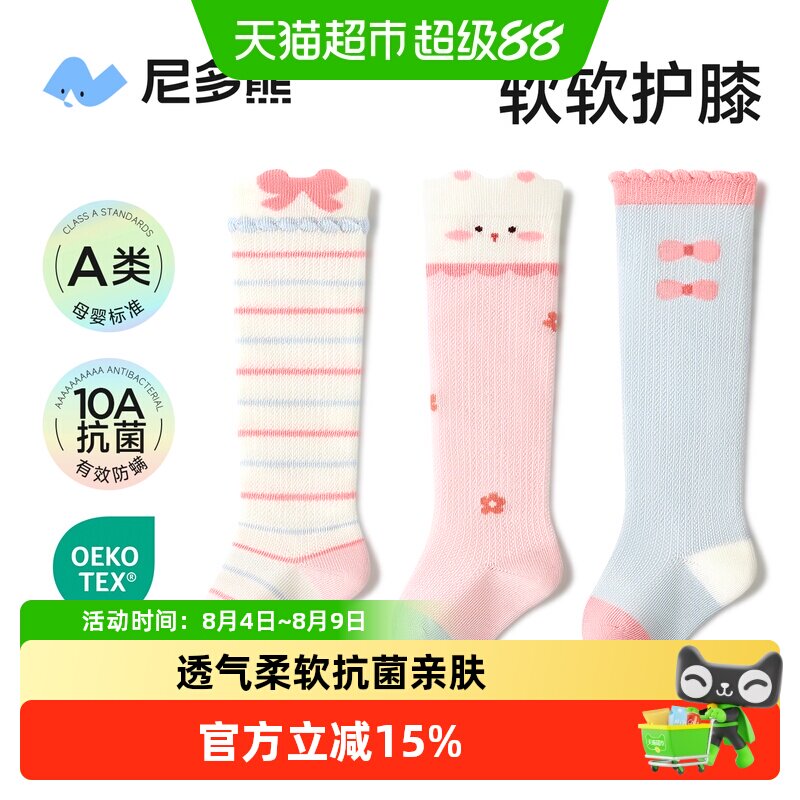 尼多熊春夏薄款棉质幼儿袜子