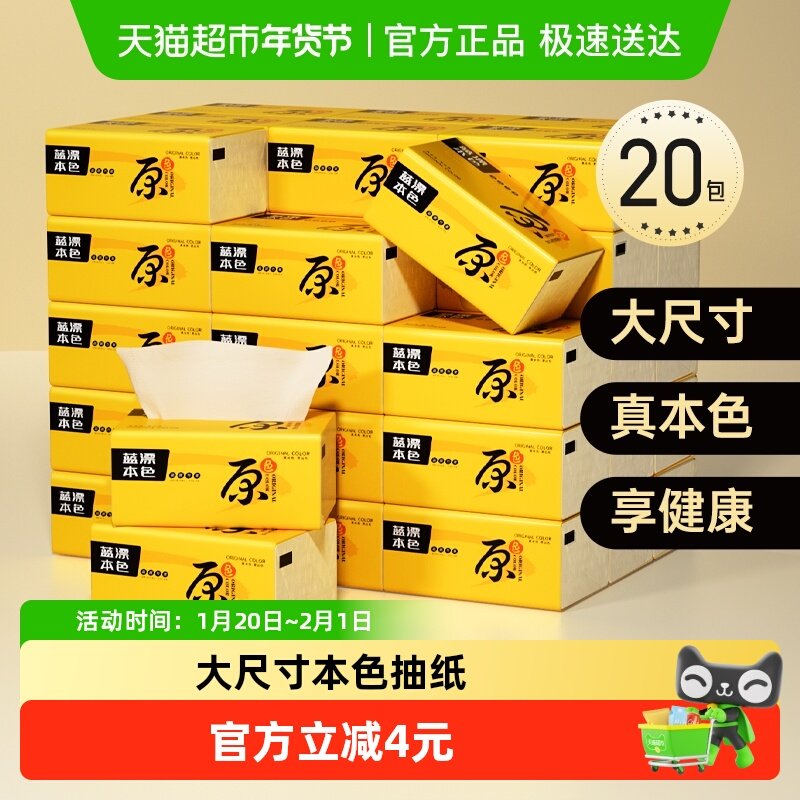 包邮蓝漂抽纸100抽*20包4层加厚180*140mm柔韧卫生纸餐巾纸卫生纸,洗护清洁剂/卫生巾/纸/香薰,抽纸,淘宝优惠券,粉丝福利购,淘宝优惠卷