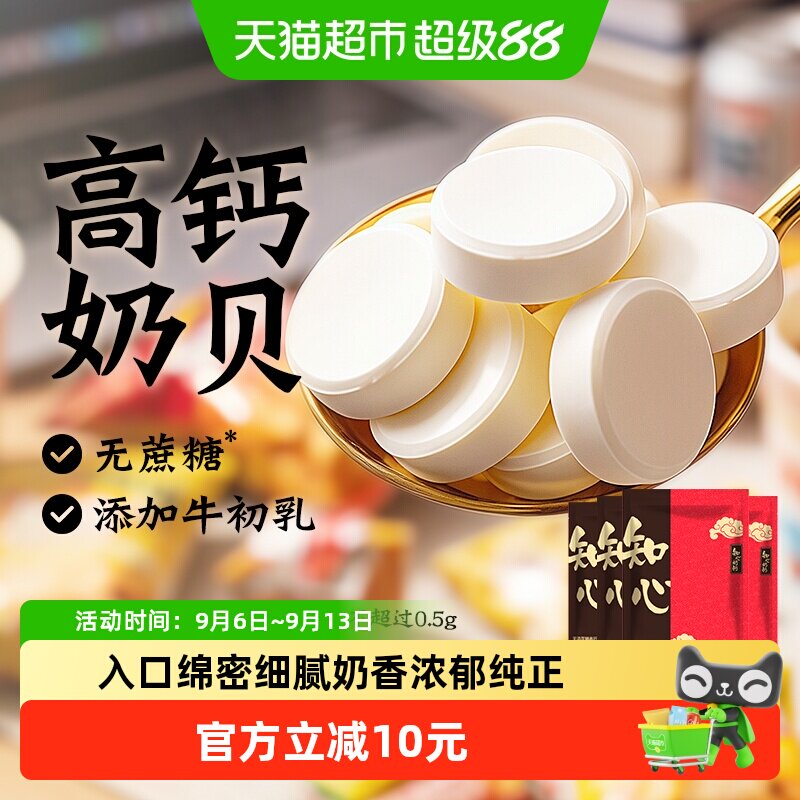 知心奶奶独立包装奶贝零食100g*4										