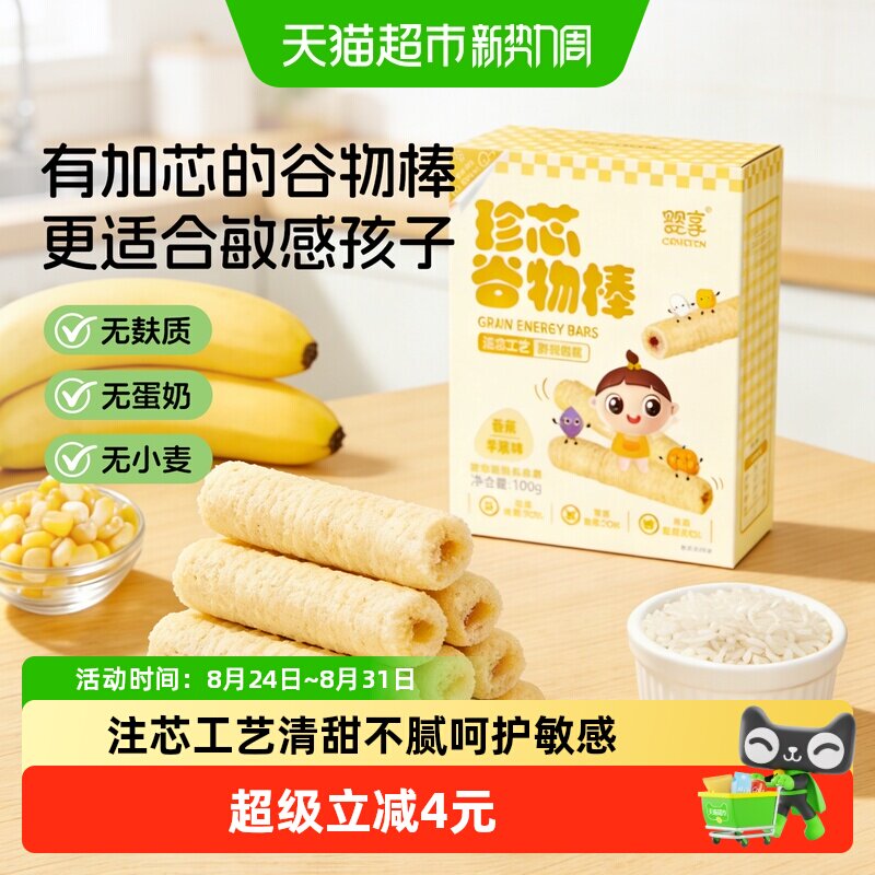 婴享珍芯谷物棒无小麦双层夹心婴童营养零食香蕉苹果味100g*2盒