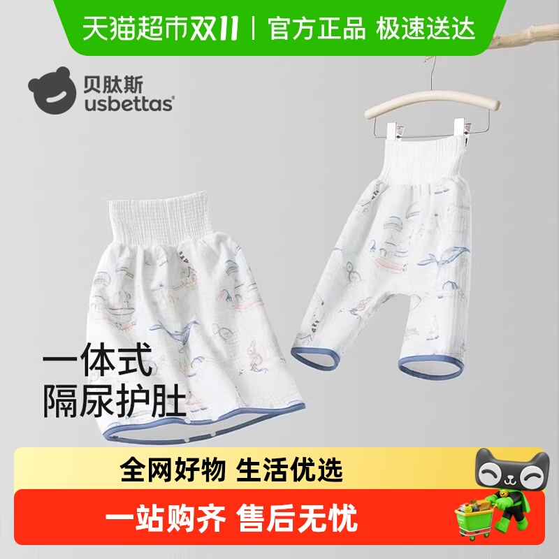 贝肽斯隔尿裙男女宝宝隔尿裤防水可洗垫透气训练戒尿不湿隔尿神器