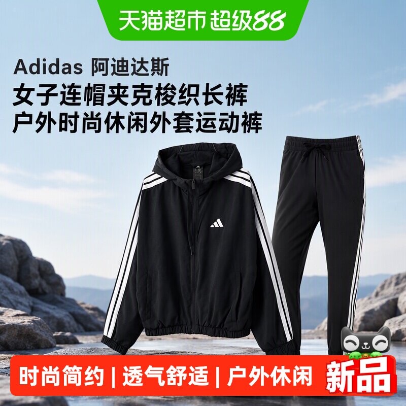 Adidas阿迪达斯女子连帽夹克梭织长裤户外时尚休闲外套运动裤