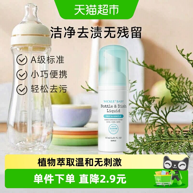 wickle婴儿奶瓶清洁剂植物萃取图片