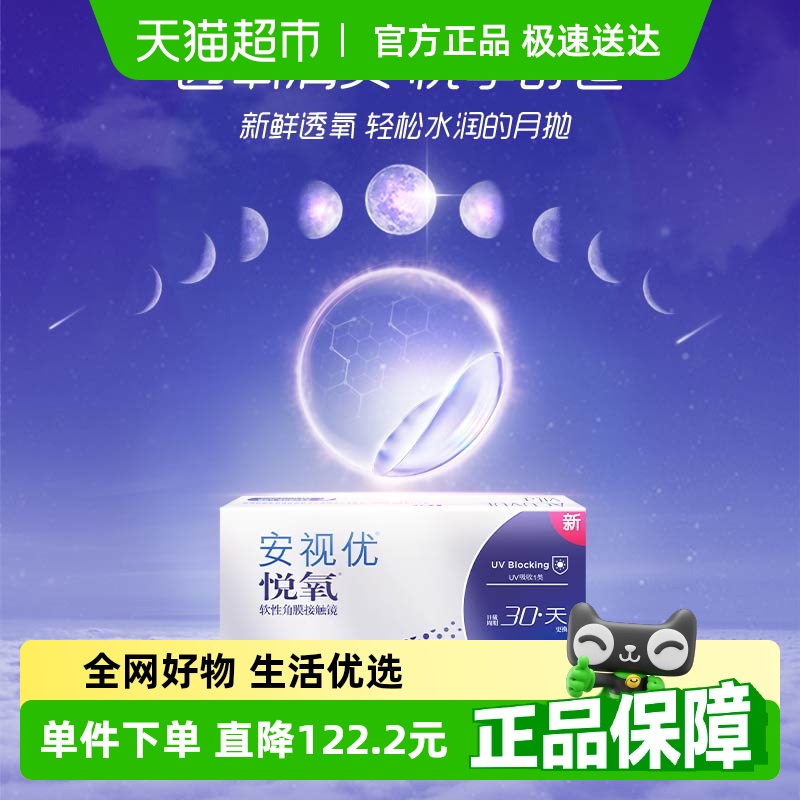 强生透明近视月抛隐形眼镜