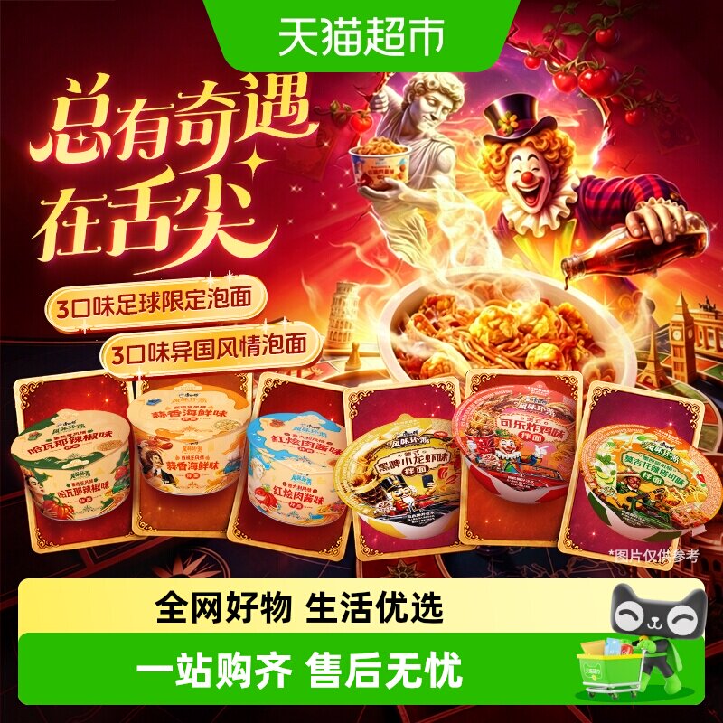 康师傅风味环游方便面