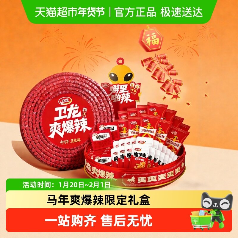 卫龙爽爆辣礼盒辣条大礼包959g麻辣麻辣亲嘴烧休闲零食解馋送礼,零食/坚果/特产,面筋制品,淘宝优惠券,粉丝福利购,淘宝优惠卷