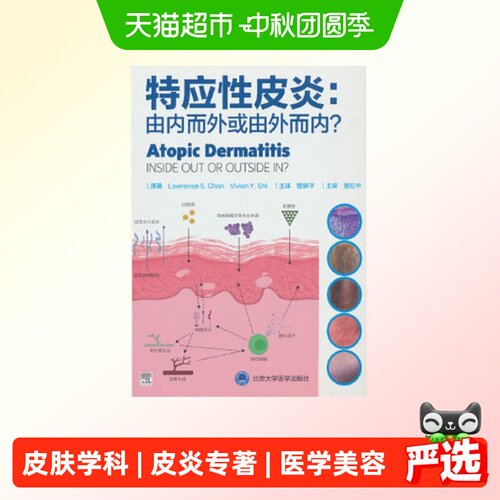 当当网特应性皮炎医学美容