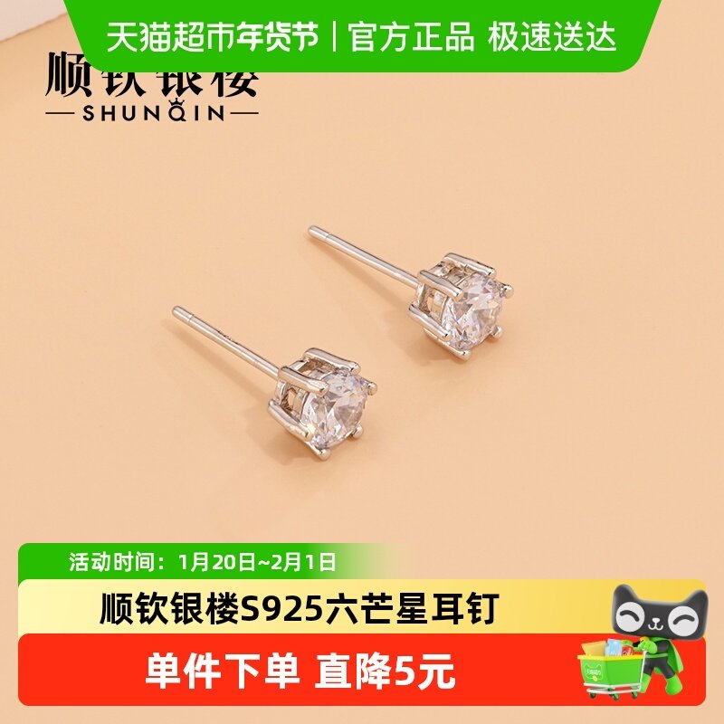 顺钦银楼S925纯银耳钉女水钻银耳饰简约ins风年轻款新款夏,饰品/流行首饰/时尚饰品新,银饰耳饰,淘宝优惠券,粉丝福利购,淘宝优惠卷