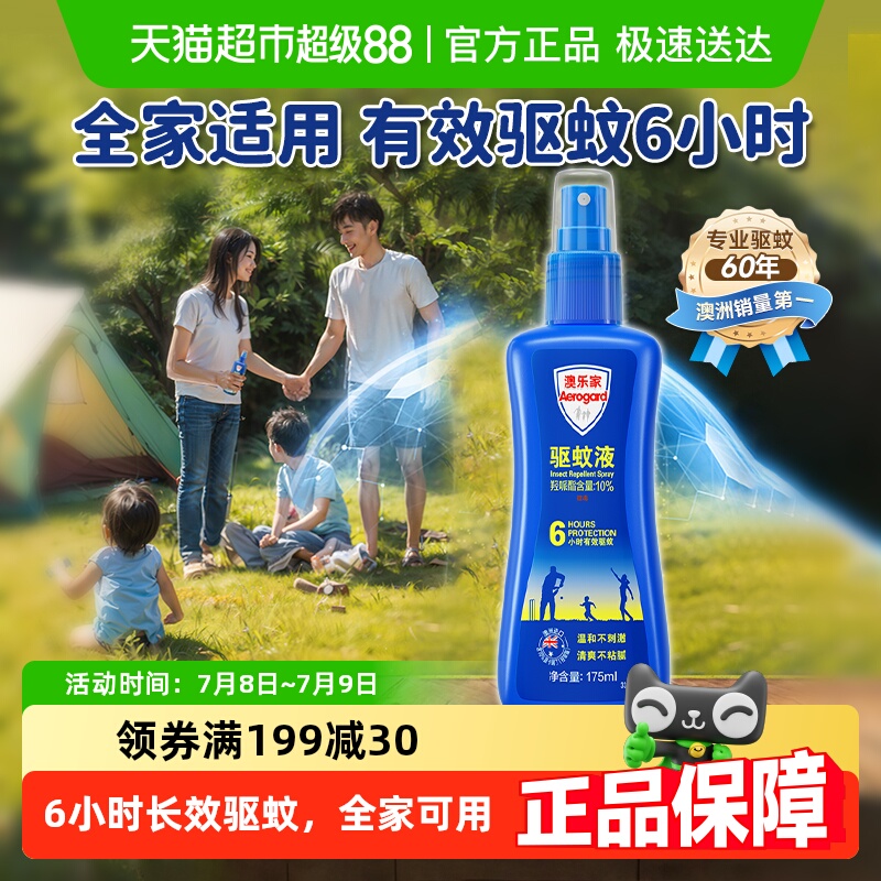 澳乐家进口驱蚊液喷雾
