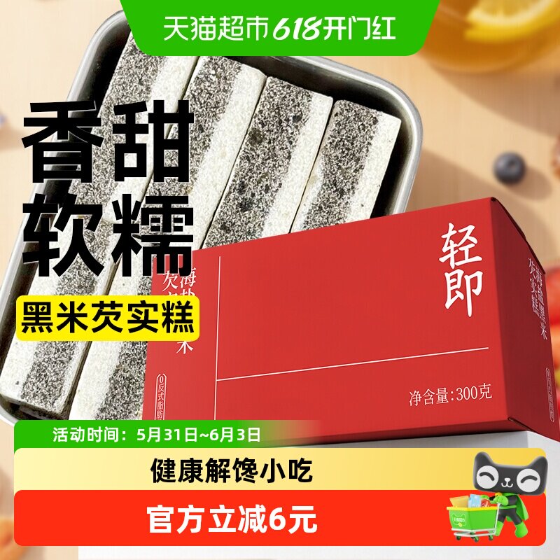 无糖精黑米芡实糕芝麻糯米糕茨实糖尿人老年人早餐代餐零食品专用
