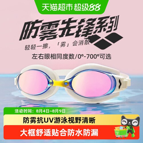 Arena进口近视泳镜双重防雾清晰