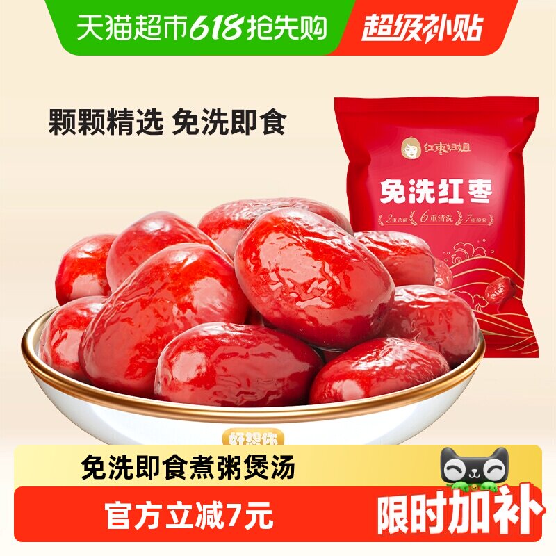 好想你旗下红枣姐姐500g免洗红枣新疆特产大枣煮粥煲汤即食灰枣